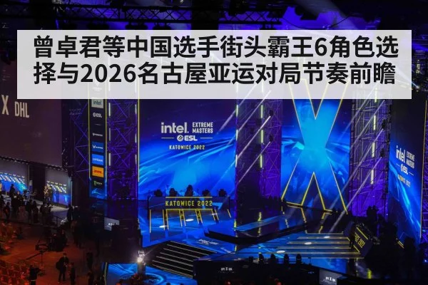 esports tournament stage